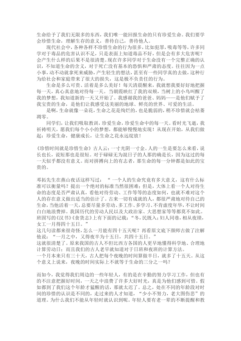 内容：生命安全_第2页