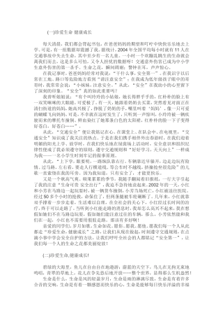 内容：生命安全