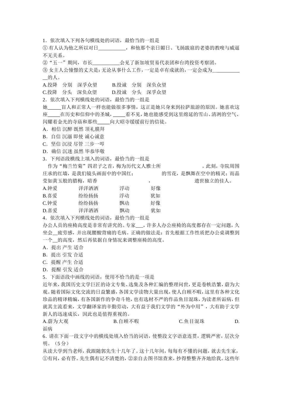 4正确使用词语_第1页