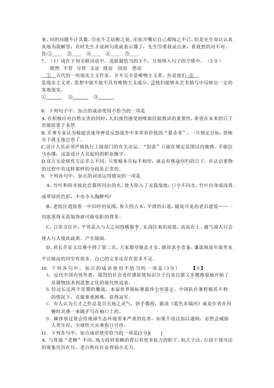 4正确使用词语_第2页