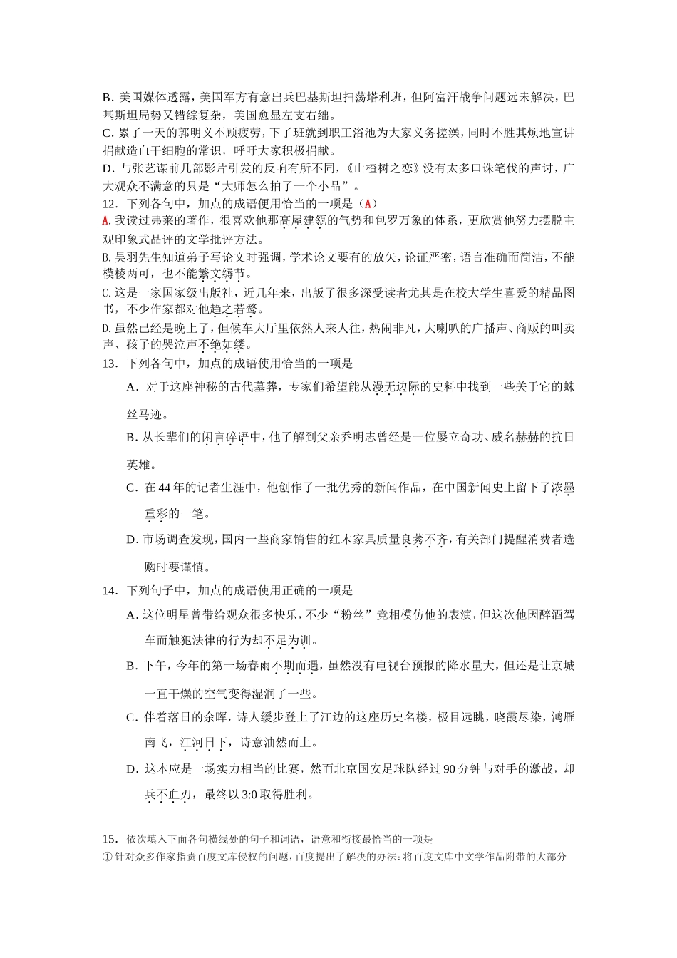 4正确使用词语_第3页