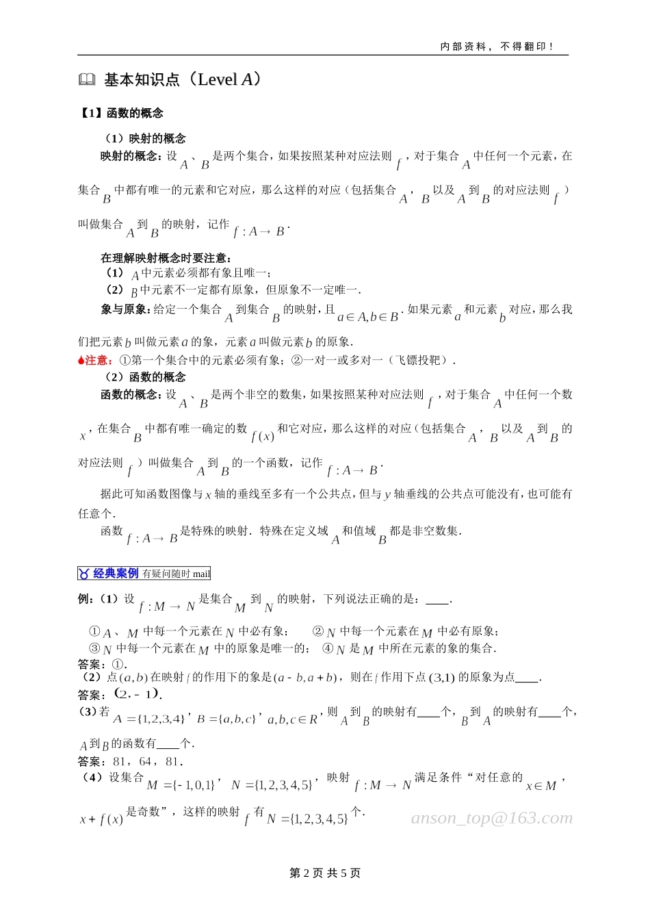211函数的基本概念_第2页