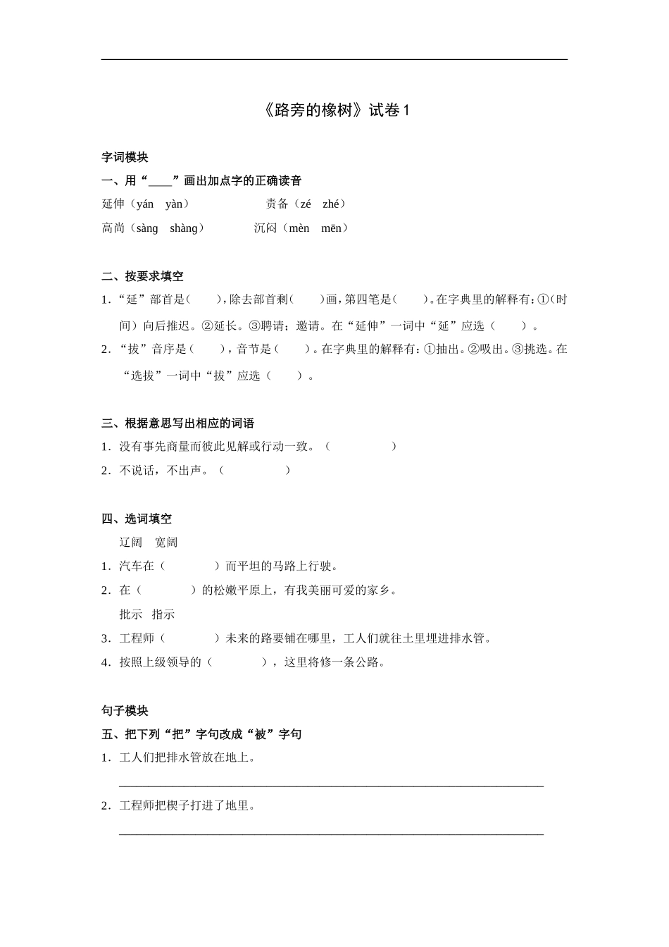 路旁的橡树-试卷1_第1页