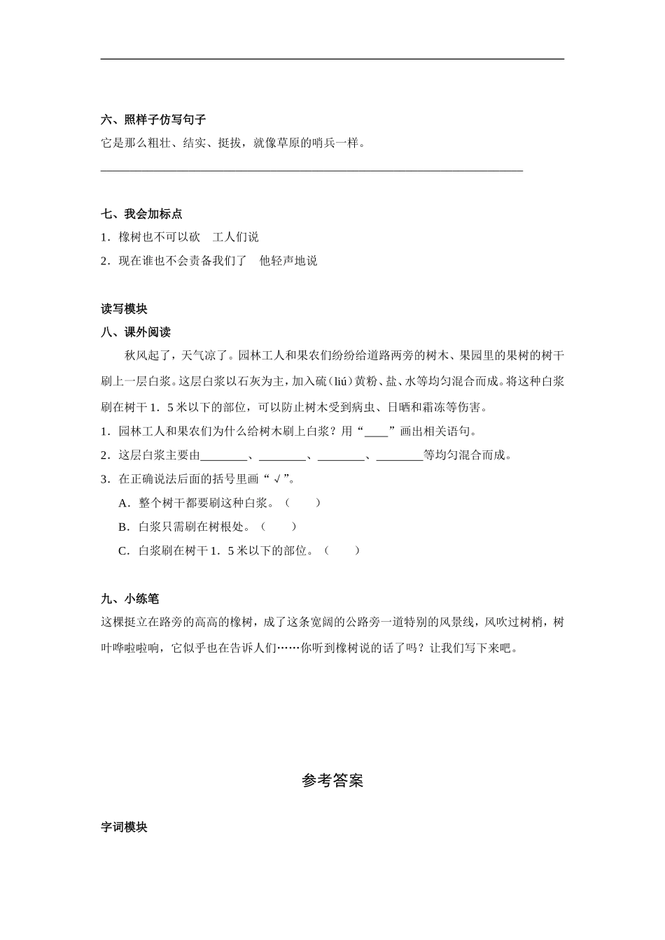 路旁的橡树-试卷1_第2页