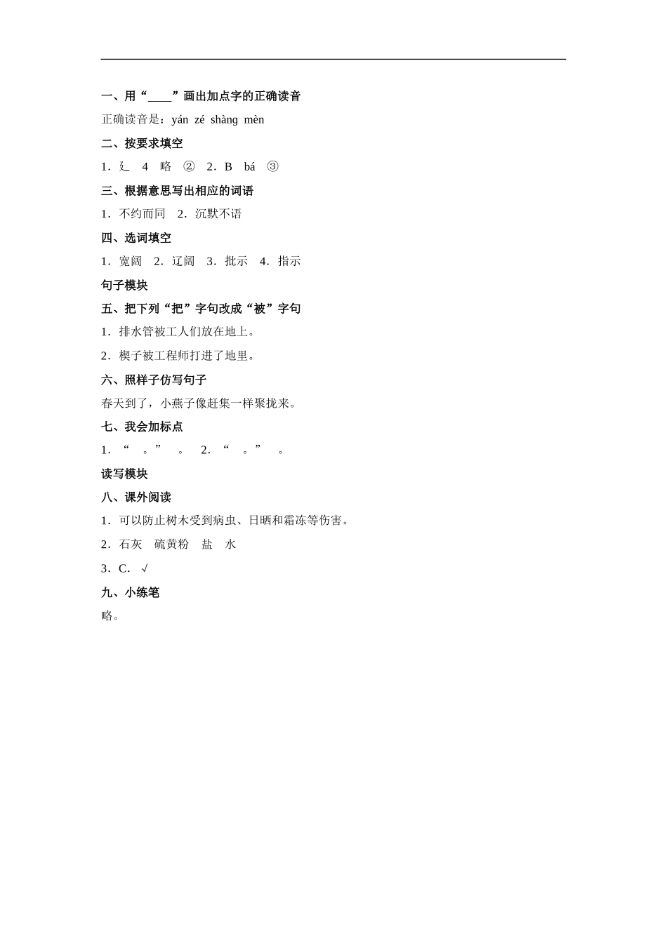 路旁的橡树-试卷1_第3页