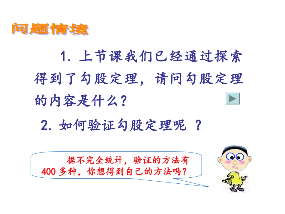 1.1--探索勾股定理---第二课时_第2页