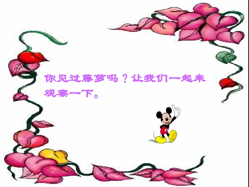 (部编)初中语文人教2011课标版七年级下册初中语文下册-紫藤萝瀑布_第1页