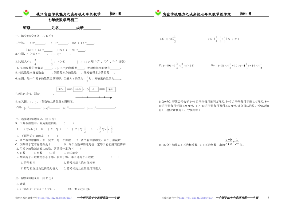 七年级上数学周测三_第1页