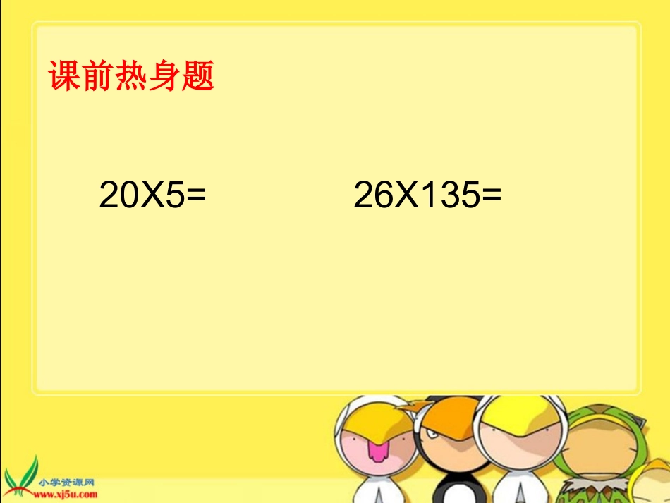 1、认识计算器及其计算方法_第2页