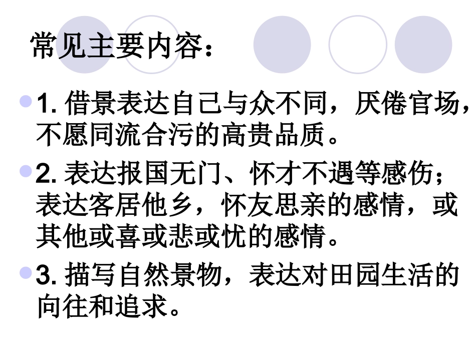 登幽州台歌--_第2页