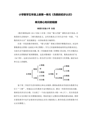 X09小学数学五年级1单元备课策略示例：小学数学五年级上册第一单元2案例解析4单元核心知识的教学安排及衔接