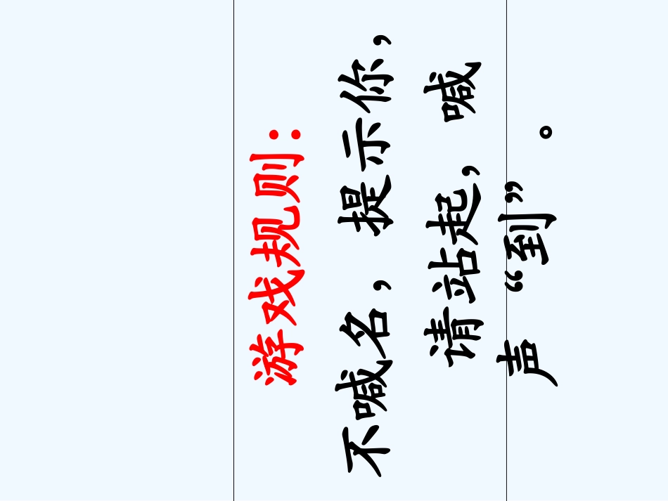 北师大版四上确定位置课件.2确定位置课件_第2页