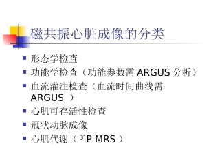 MR心脏成像