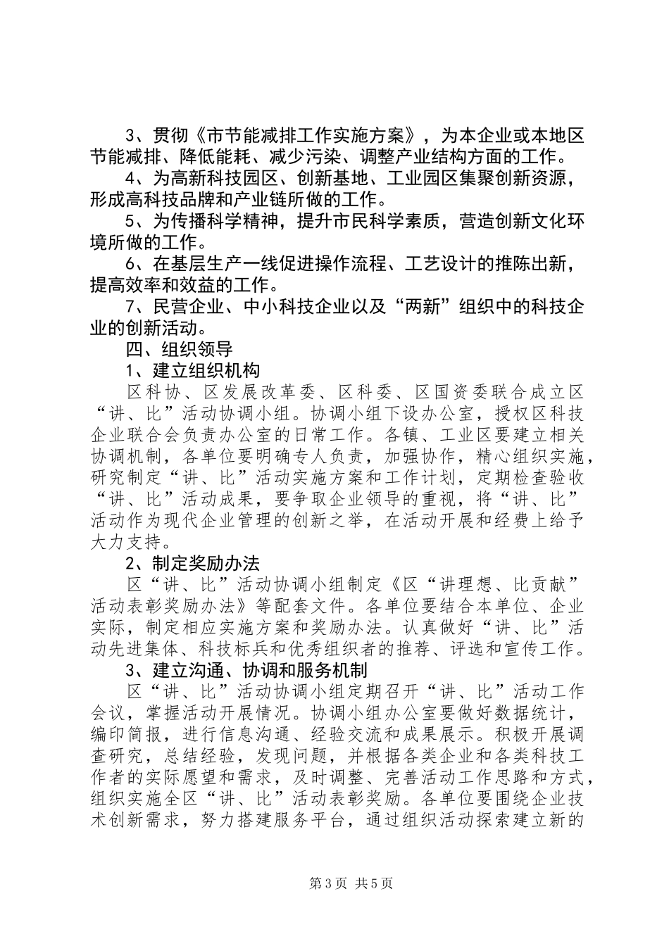 企业贡献工作意见_第3页