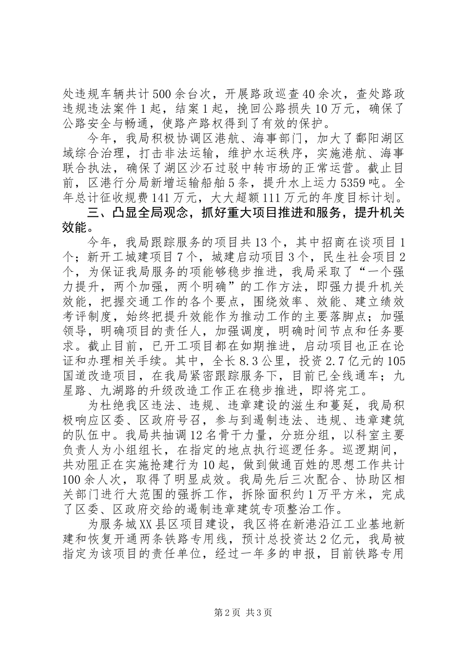 交通局职能建设总结_第2页