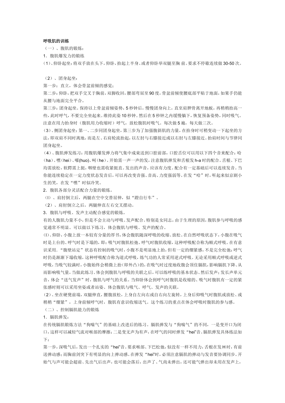 播音主持气息练习方法_第2页