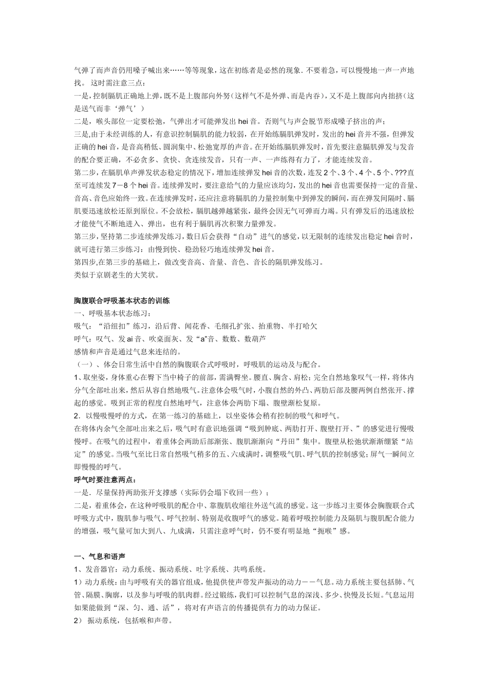 播音主持气息练习方法_第3页