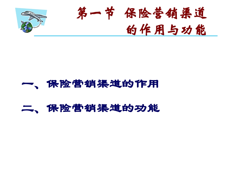 保险营销渠道_第3页