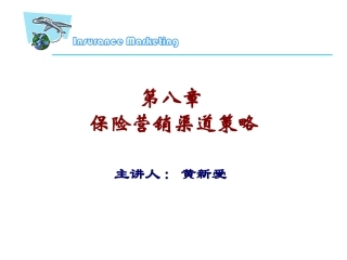 保险营销渠道
