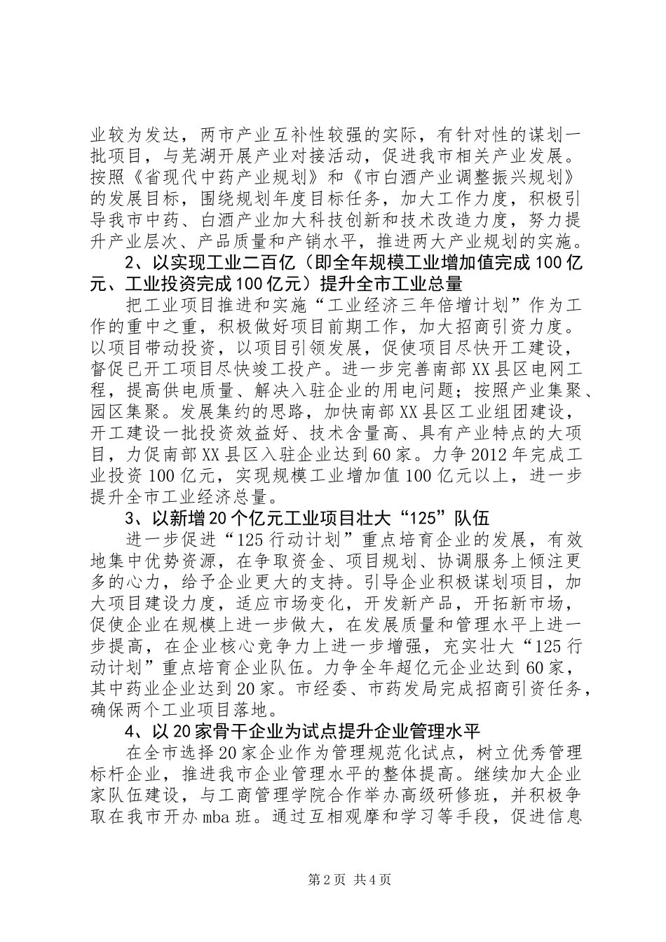 全市药业发展工作计划_第2页