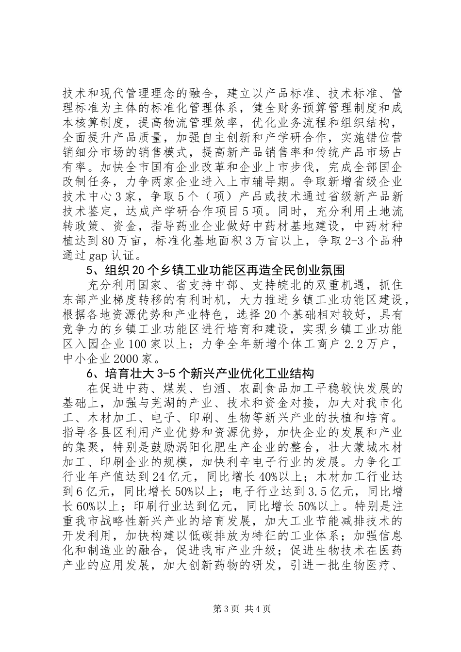 全市药业发展工作计划_第3页