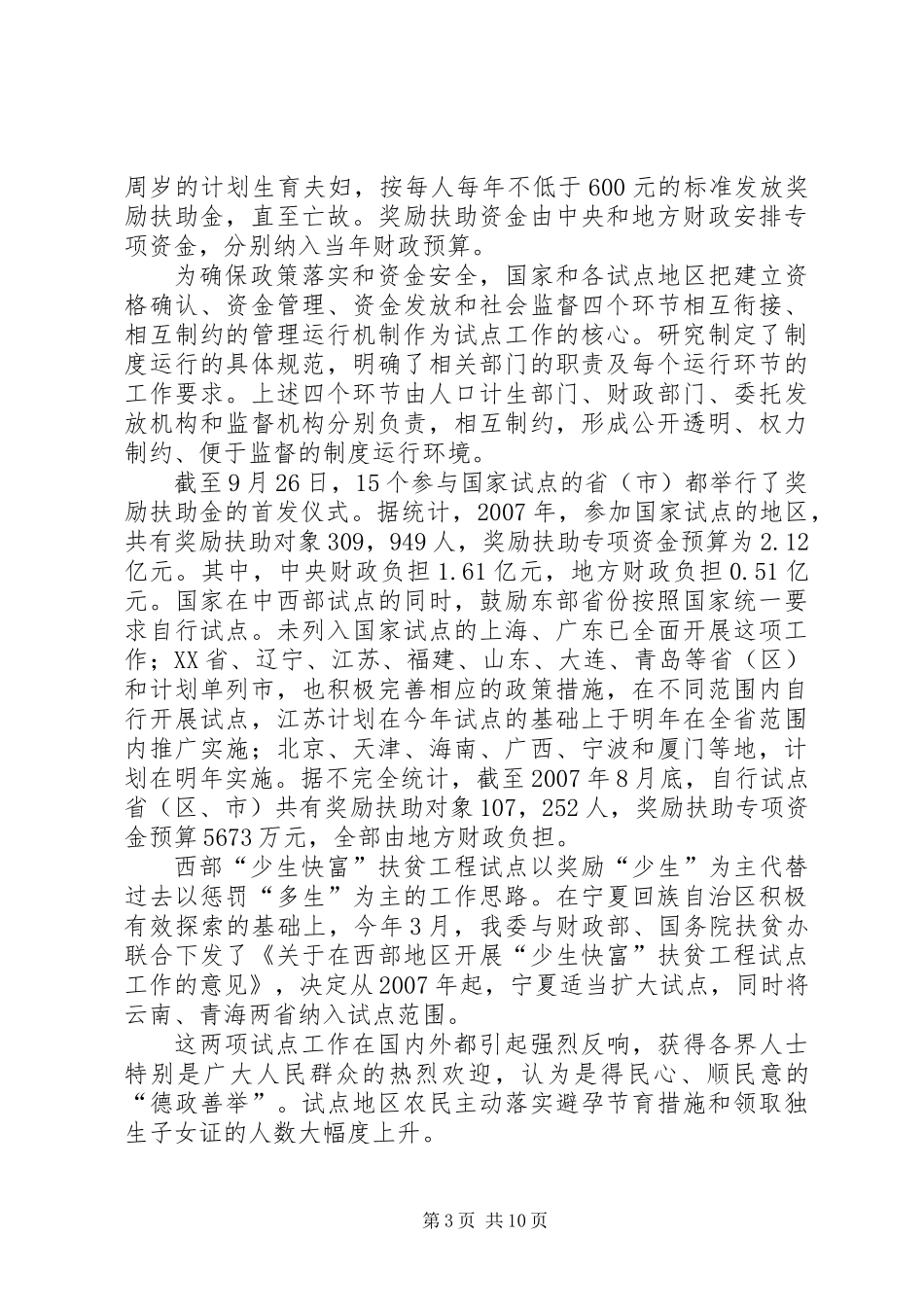 人口和计划生育工作情况的总结 (2)_第3页