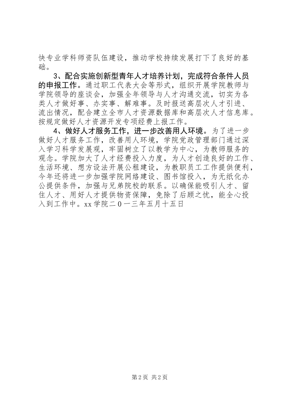 人才工作重点目标任务自查报告_第2页