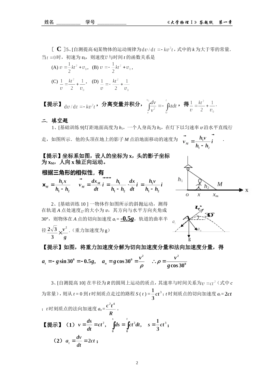 第1章  质点运动学(答案)_第2页