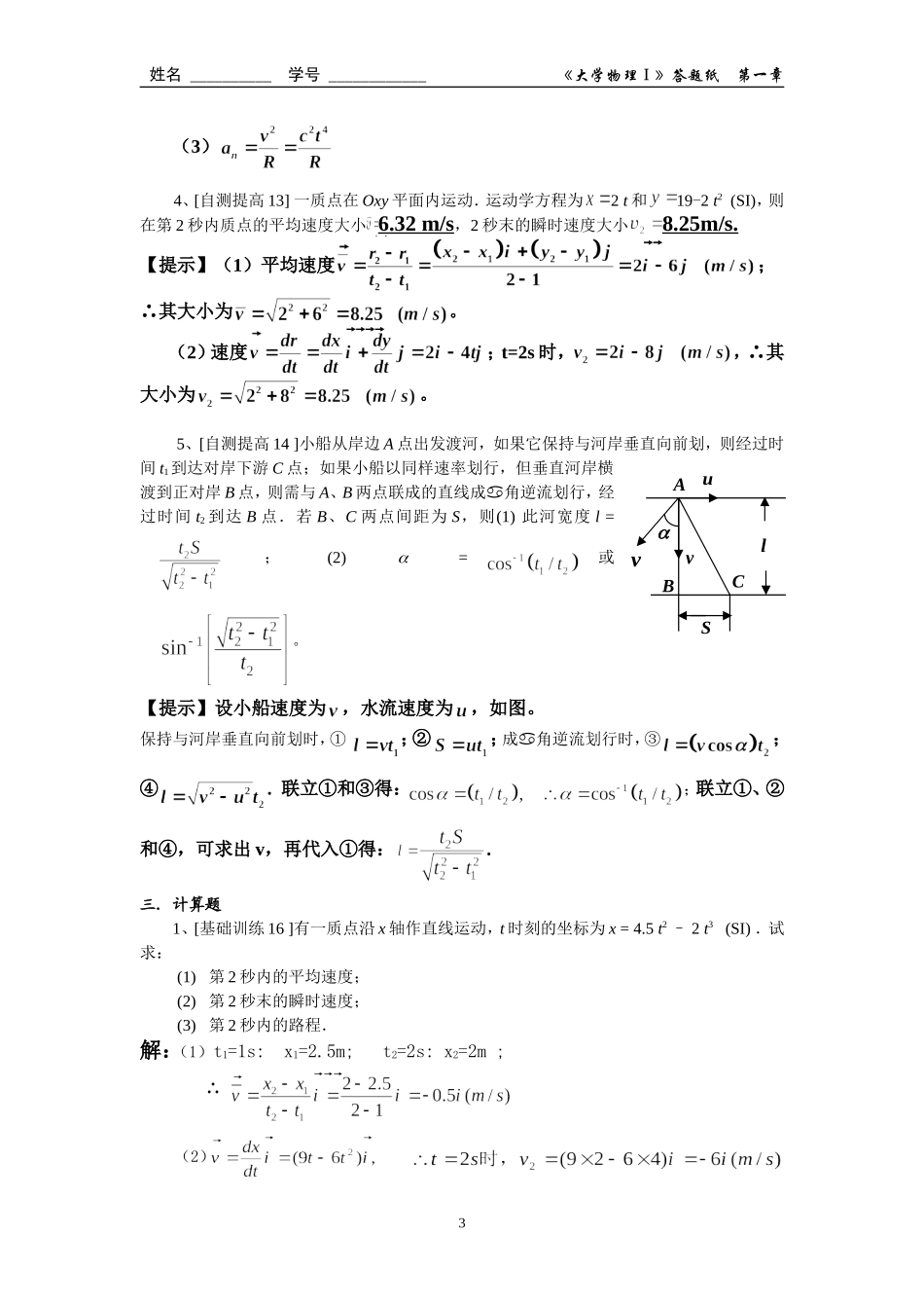 第1章  质点运动学(答案)_第3页