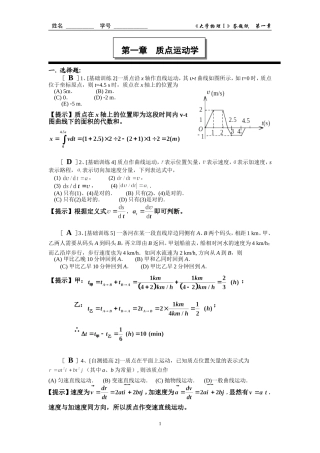 第1章  质点运动学(答案)