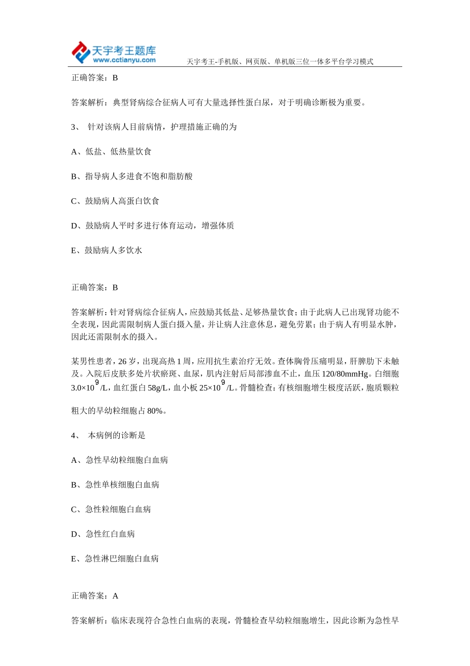 2015年内科护理学(主管护师)中级职称练习题及答案_第2页