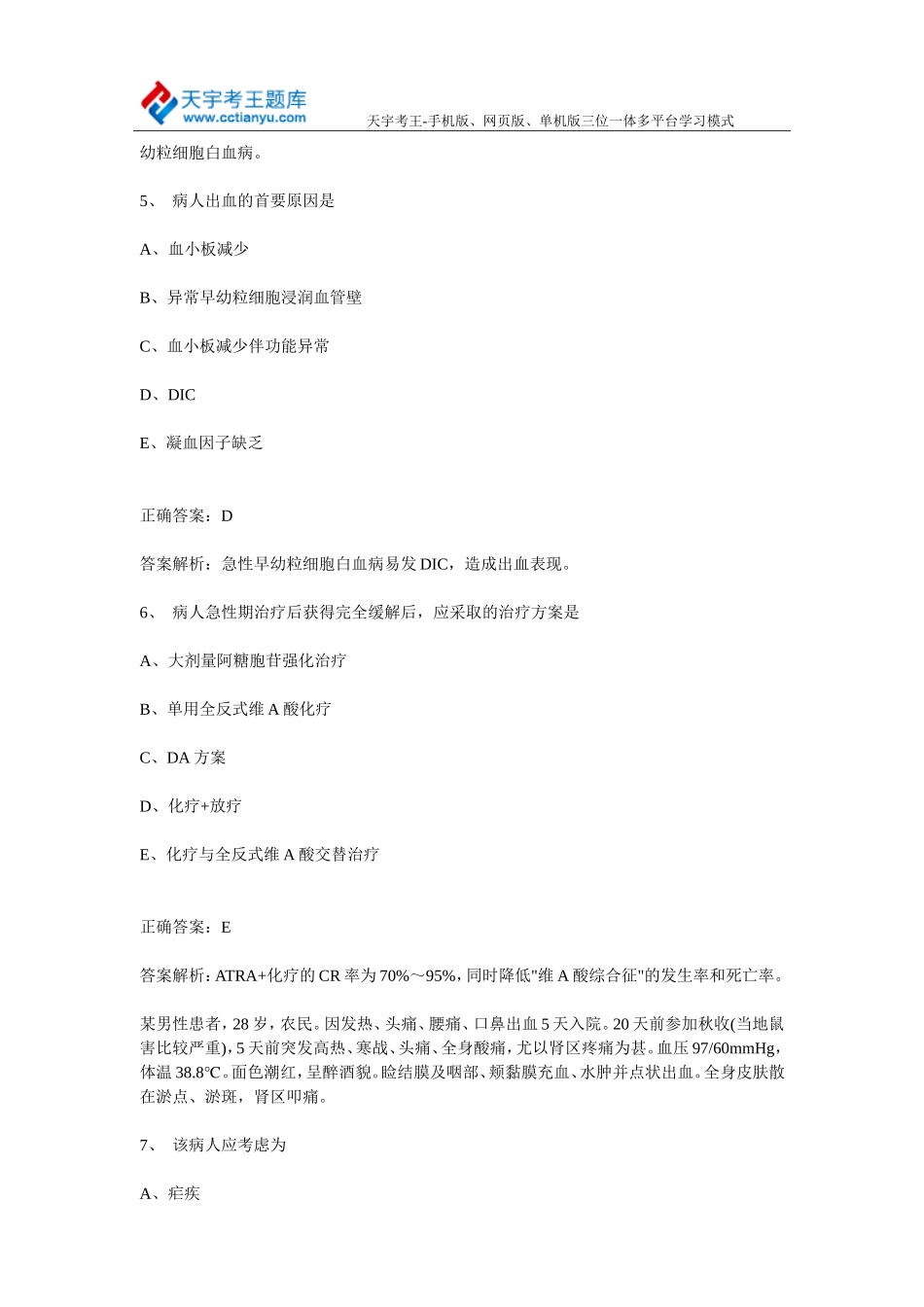 2015年内科护理学(主管护师)中级职称练习题及答案_第3页