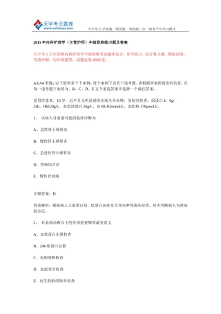 2015年内科护理学(主管护师)中级职称练习题及答案