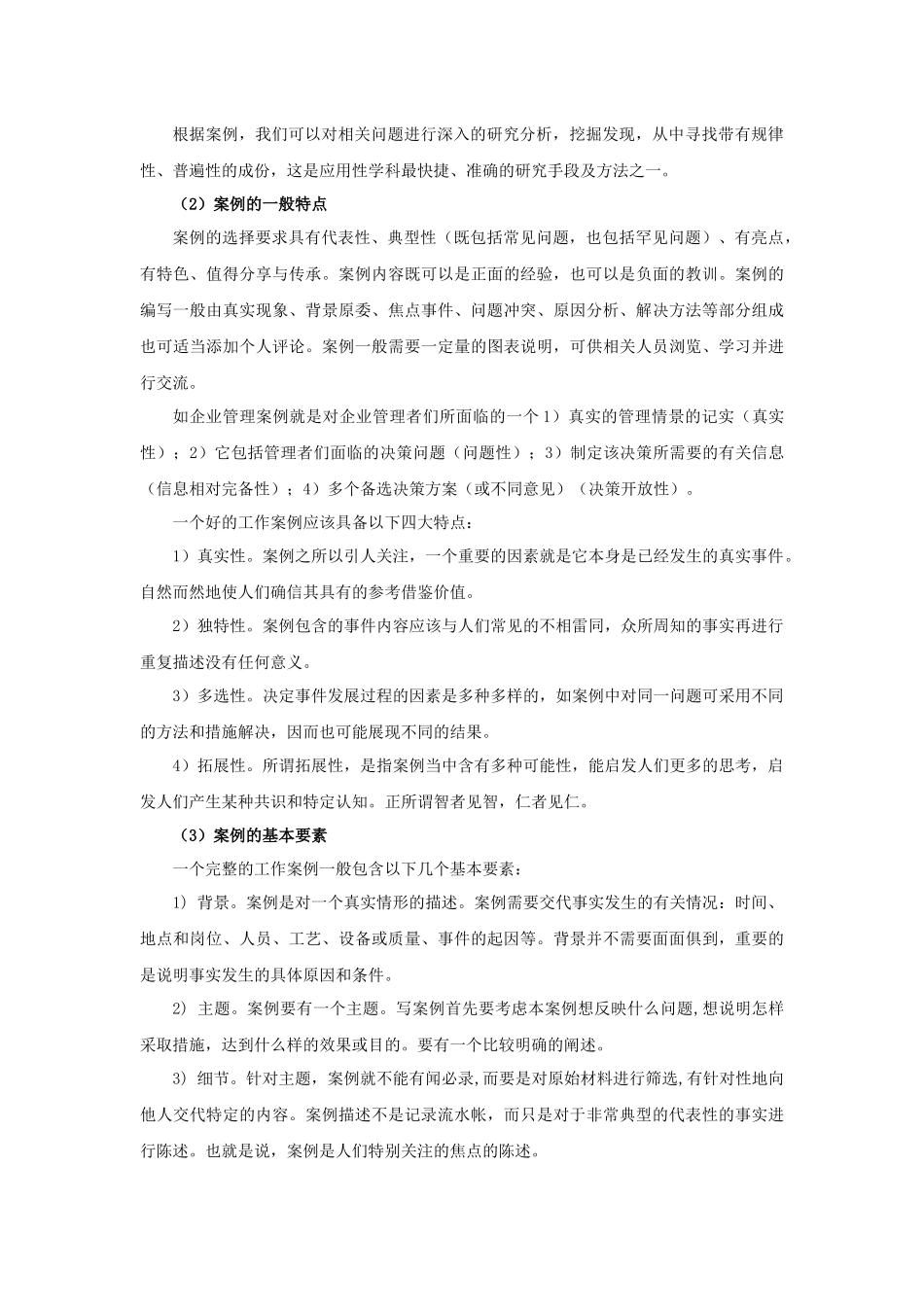 案例对企业及员工工作的意义和作用_第2页
