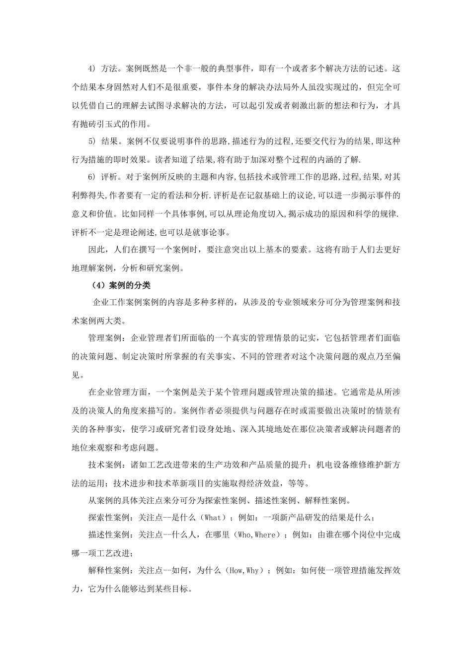 案例对企业及员工工作的意义和作用_第3页