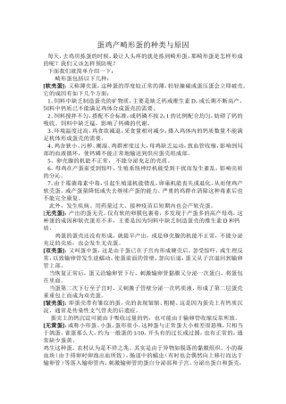 蛋鸡产畸形蛋的原因