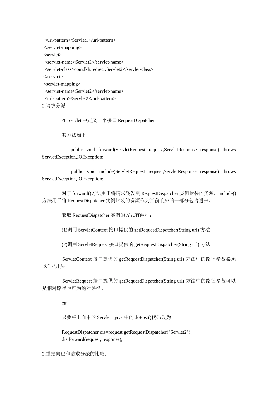 Servlet中的重定向和请求分派_第3页