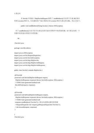 Servlet中的重定向和请求分派