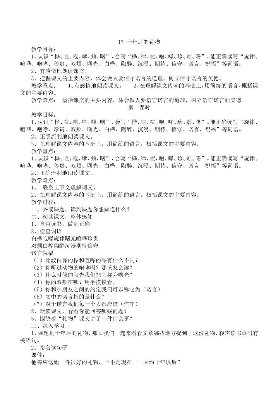 17十年后的礼物--教案_第1页