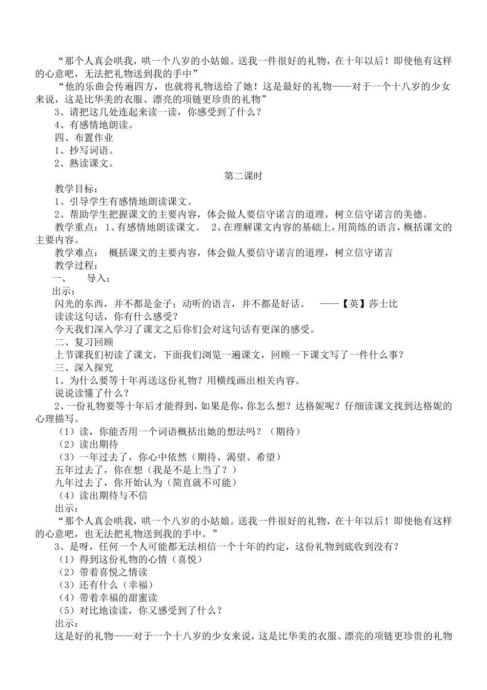 17十年后的礼物--教案_第2页