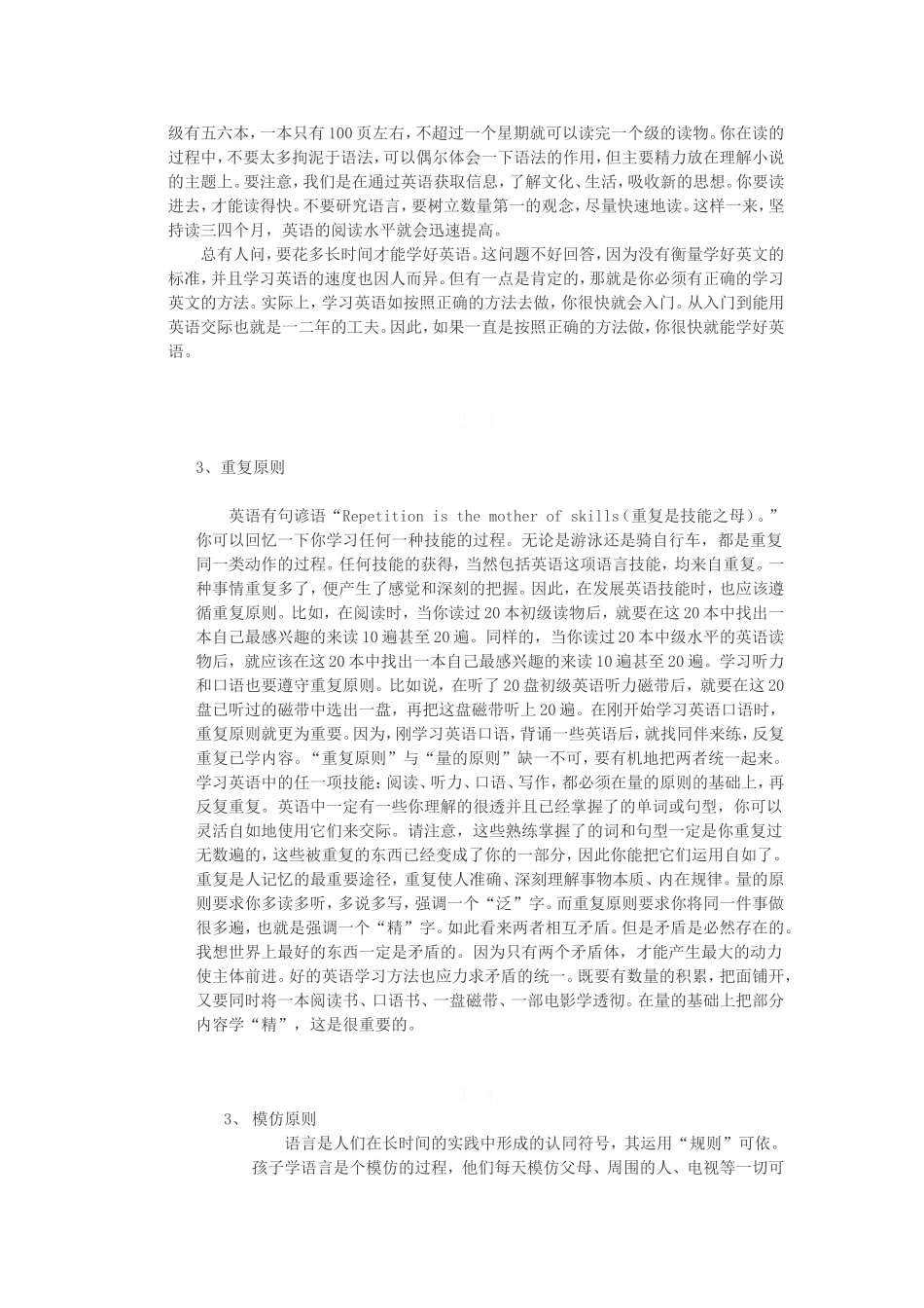 总结本人学习经验_第2页