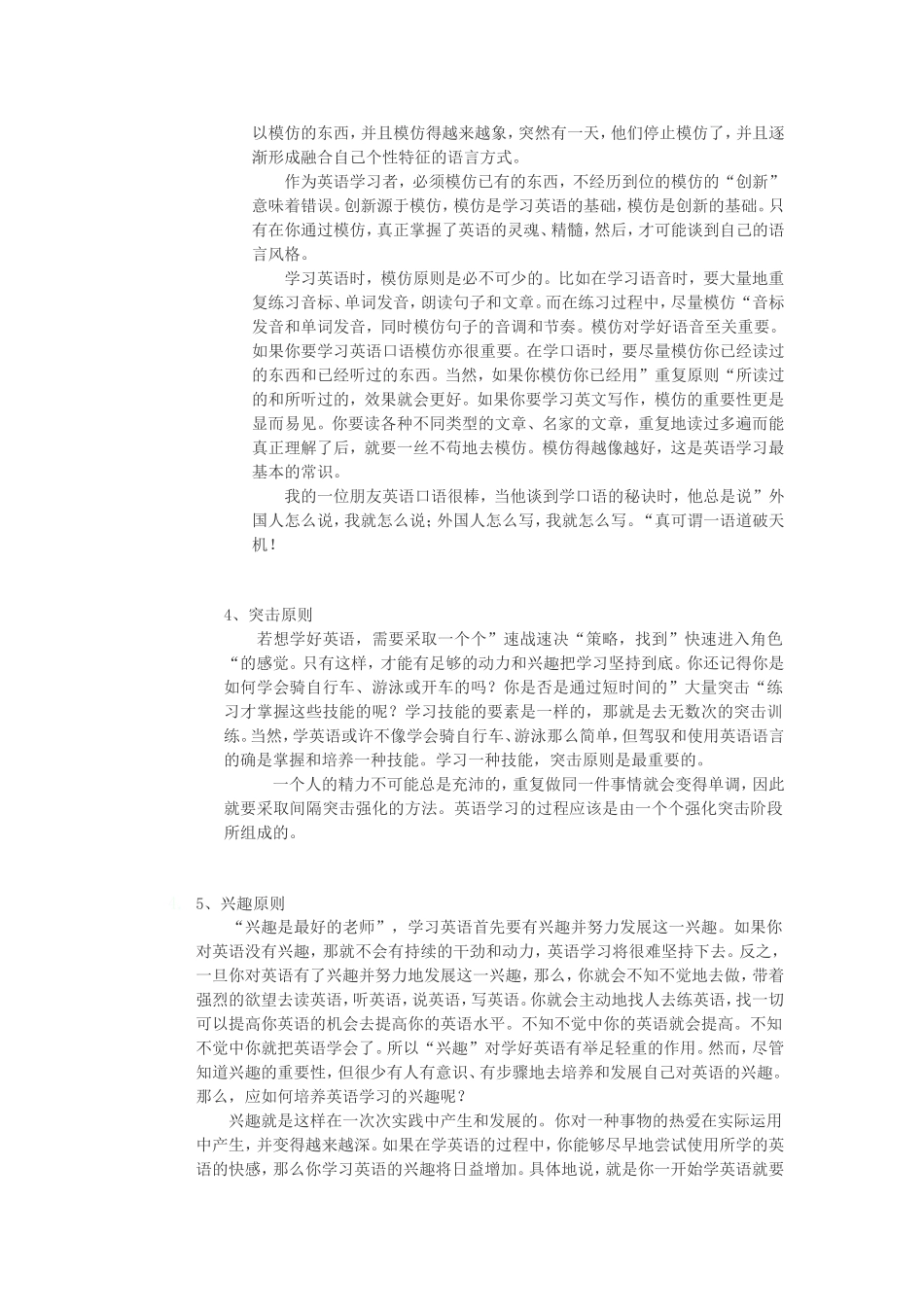 总结本人学习经验_第3页