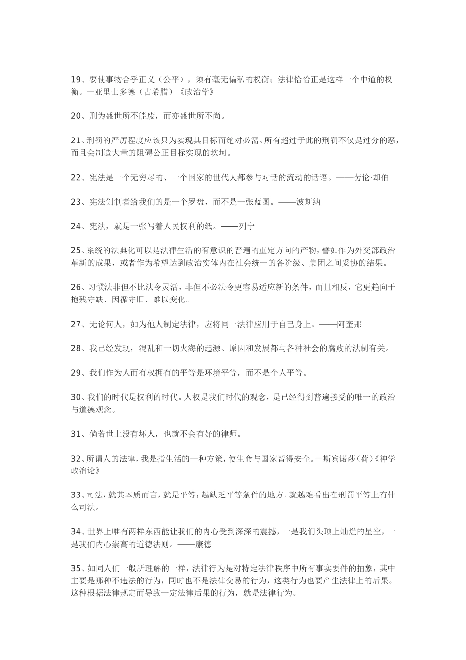 法制名言警句_第2页
