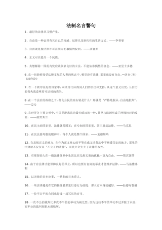 法制名言警句