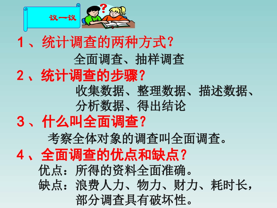 数据的收集、整理与描述复习课-(2)_第3页