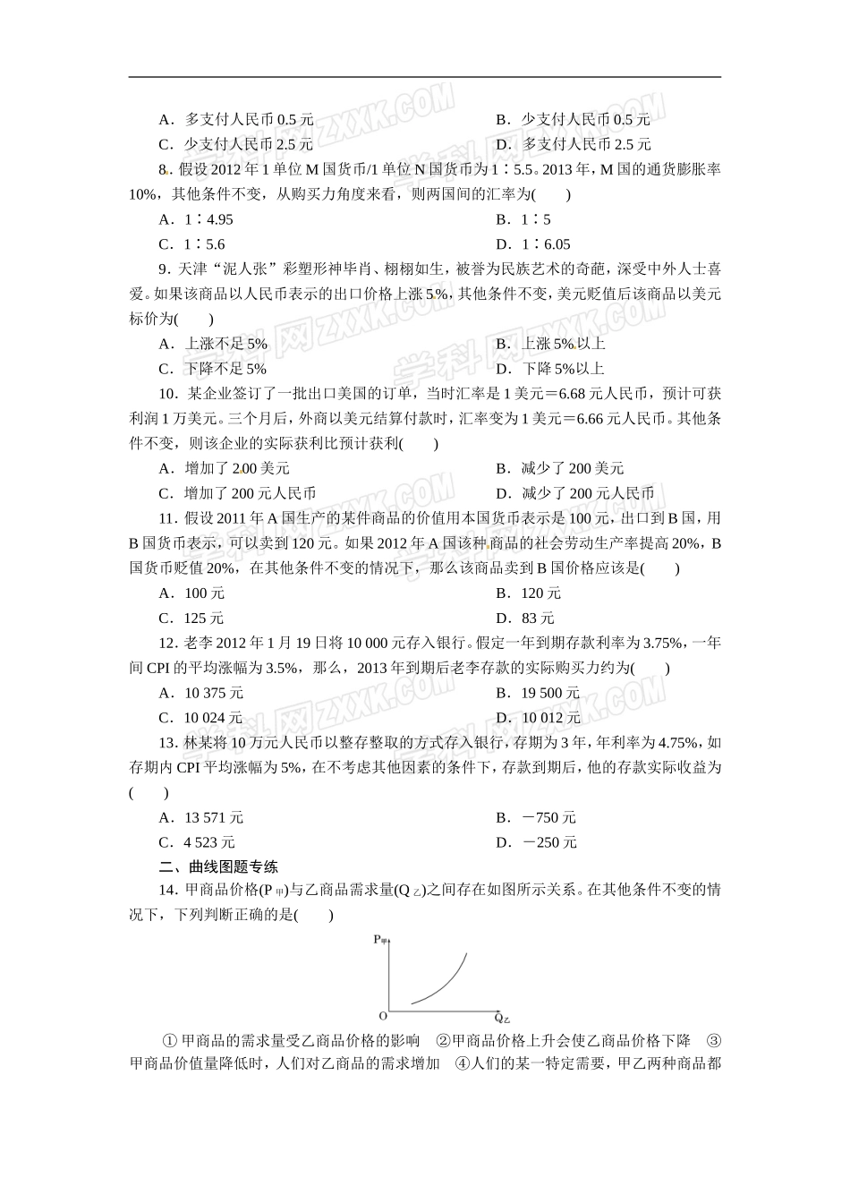 经济生活中的计算题与曲线图题_第2页