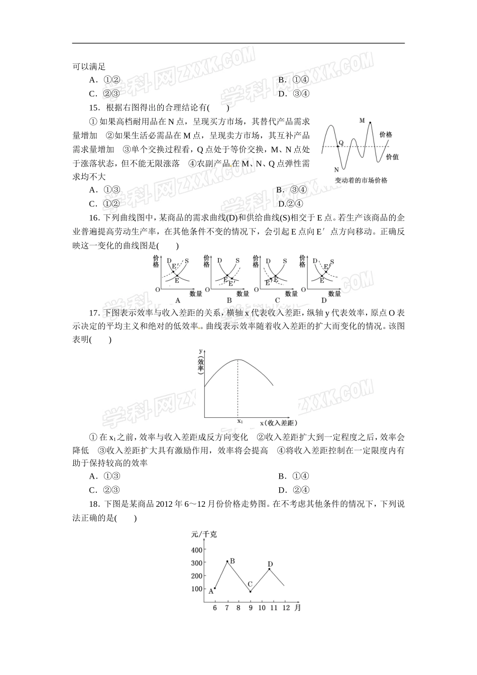 经济生活中的计算题与曲线图题_第3页