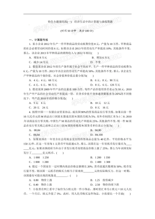 经济生活中的计算题与曲线图题