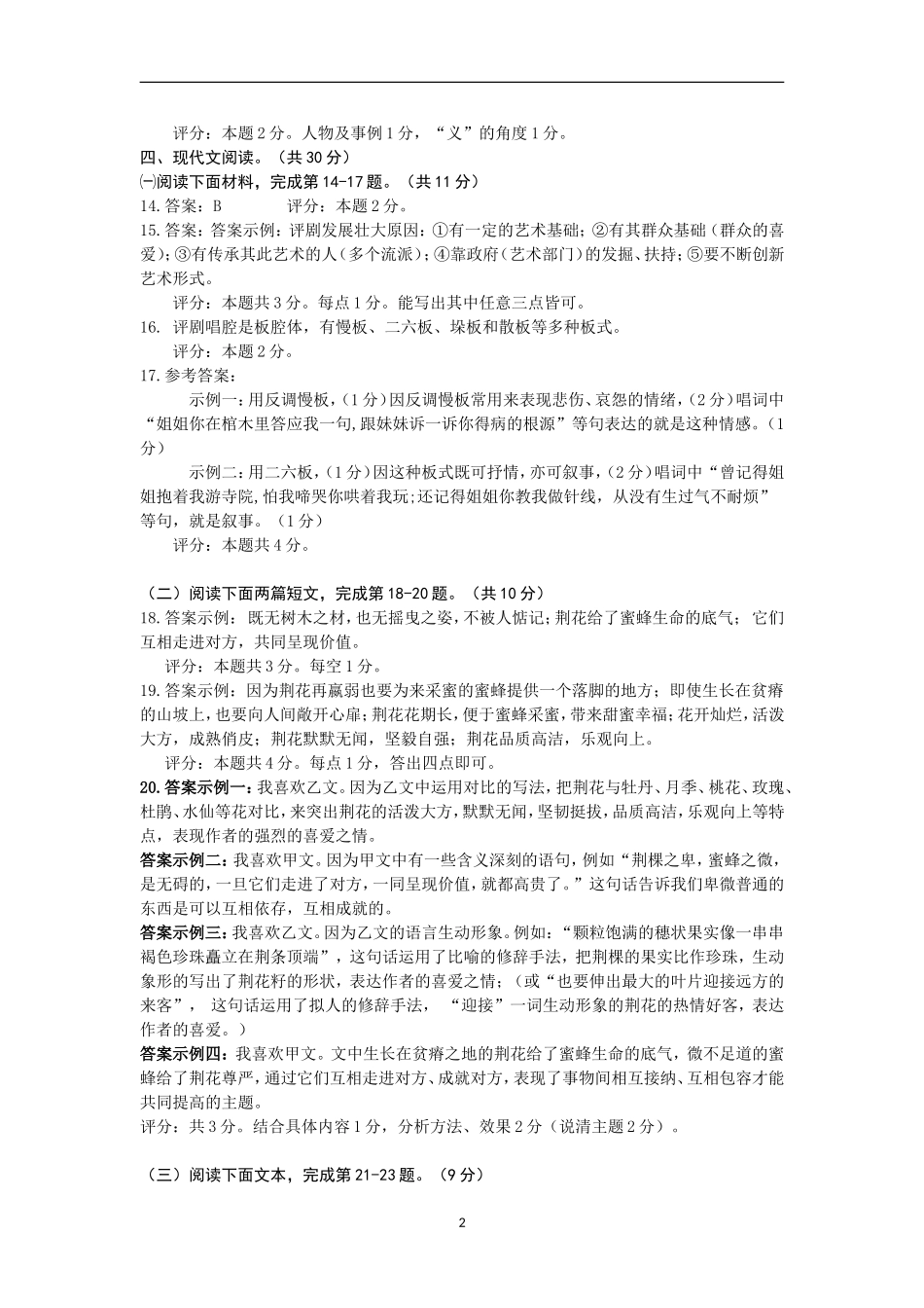 2017年房山区初三二模答案_第2页