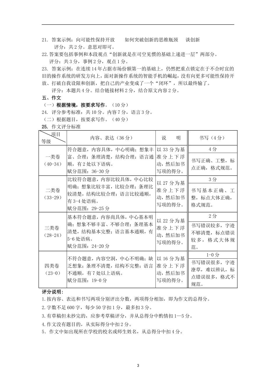 2017年房山区初三二模答案_第3页